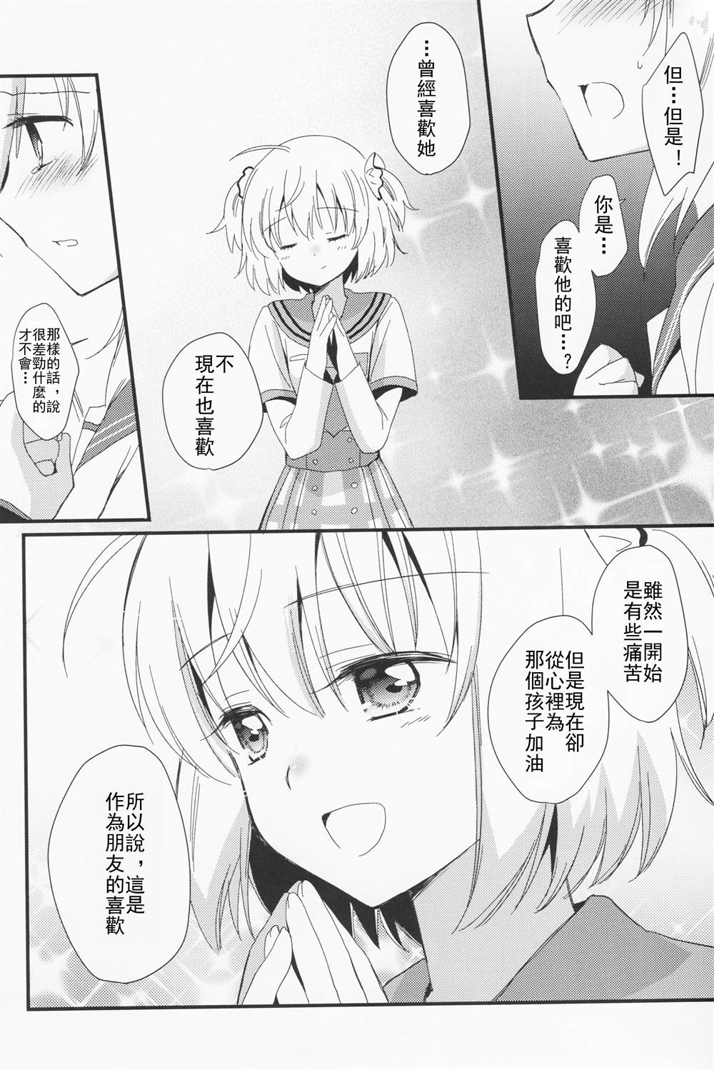 ゼロセンチメートル 梨花れん总集编前篇 漫画,第1话2图