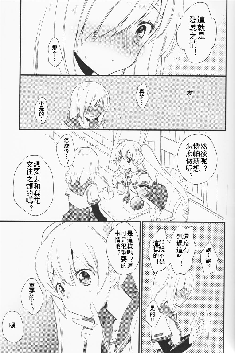 ゼロセンチメートル 梨花れん总集编前篇 漫画,第1话4图