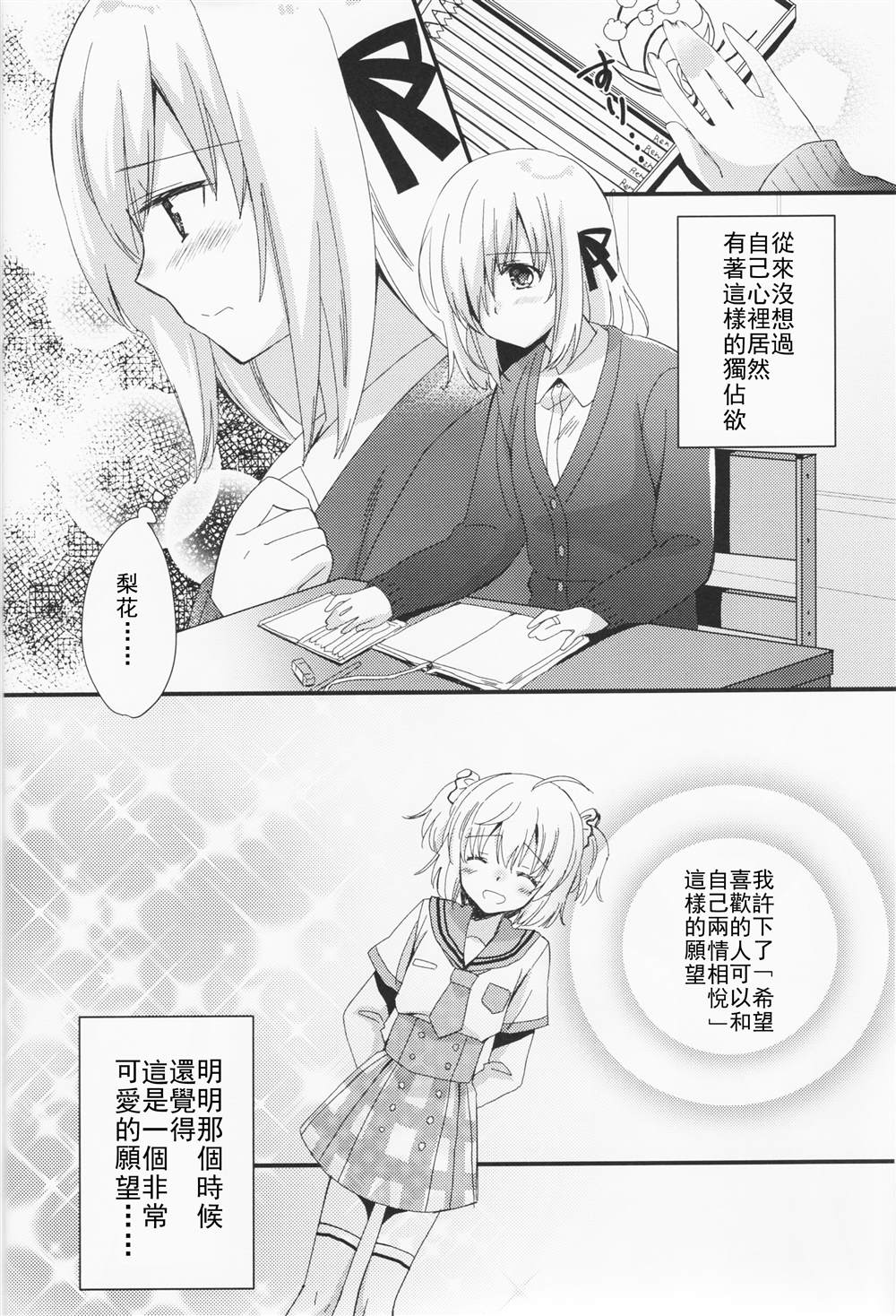 ゼロセンチメートル 梨花れん总集编前篇 漫画,第1话1图