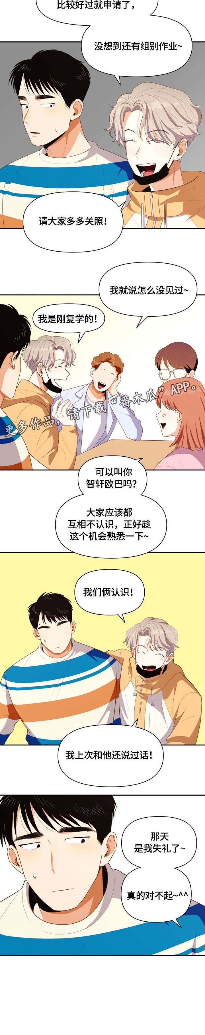 恋爱订单漫画,第5章：道歉3图