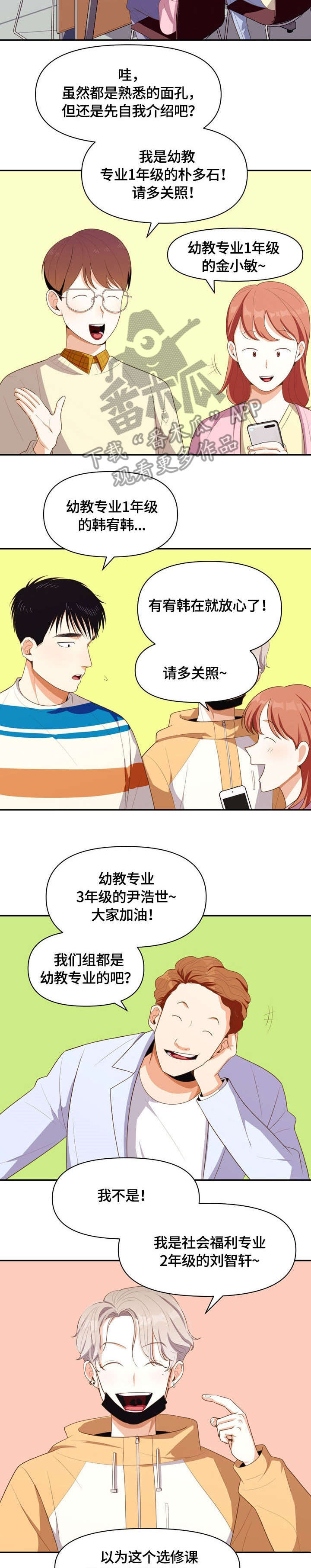 恋爱订单漫画,第5章：道歉2图