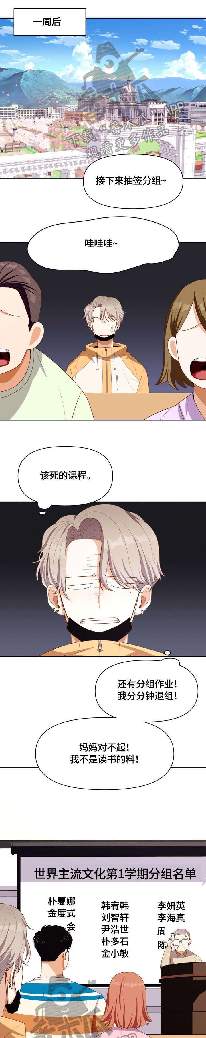 恋爱订单漫画,第5章：道歉5图