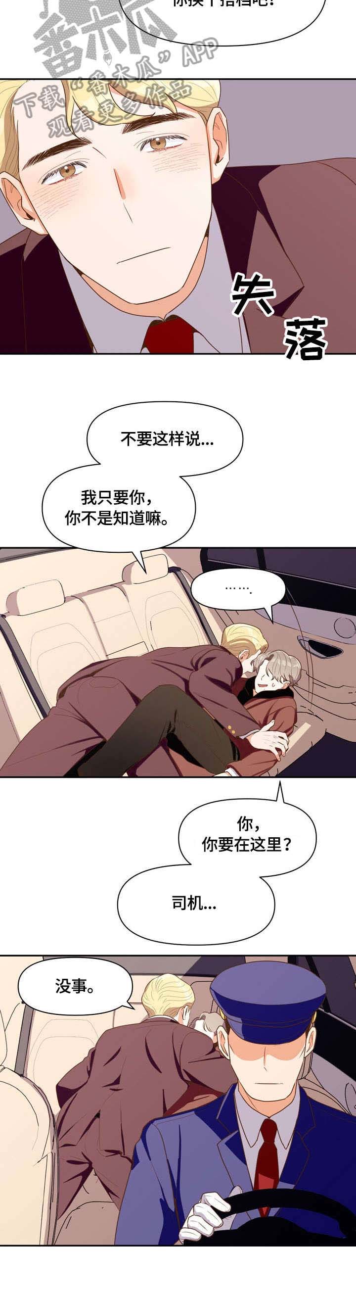 恋爱订单漫画,第5章：道歉2图