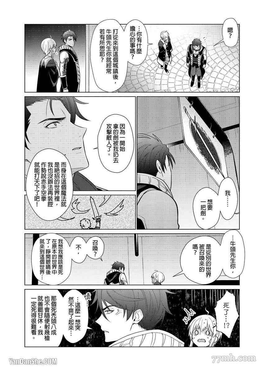 向魔王伊布罗贾献身吧漫画,第6话2图