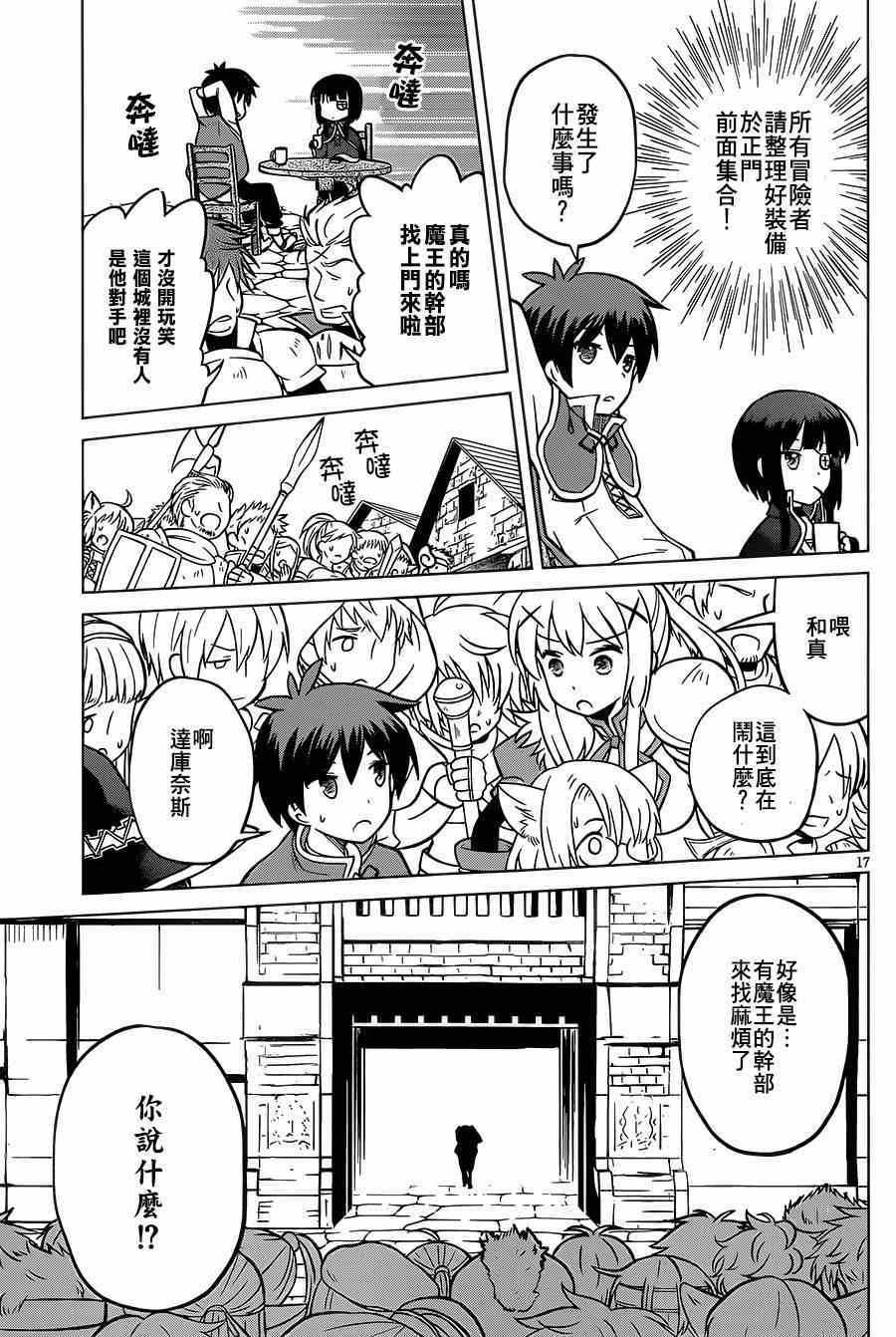 为这美好世界献上祝福漫画,第4话2图