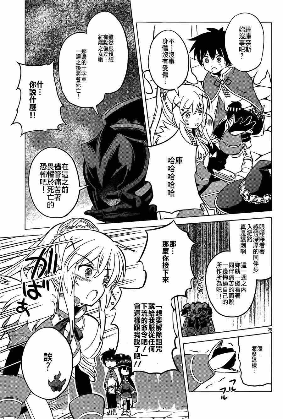 为这美好世界献上祝福漫画,第4话5图