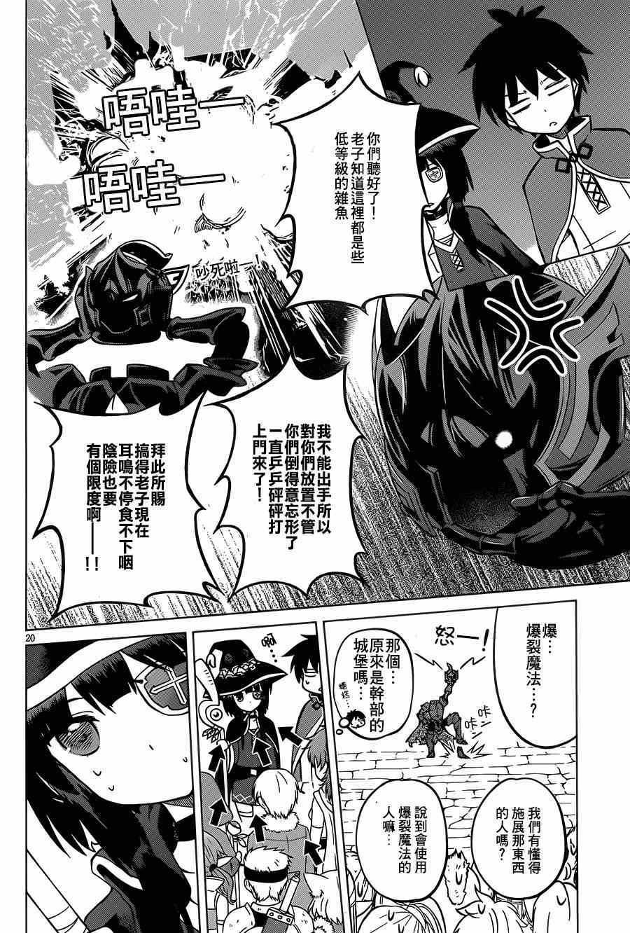 为这美好世界献上祝福漫画,第4话5图