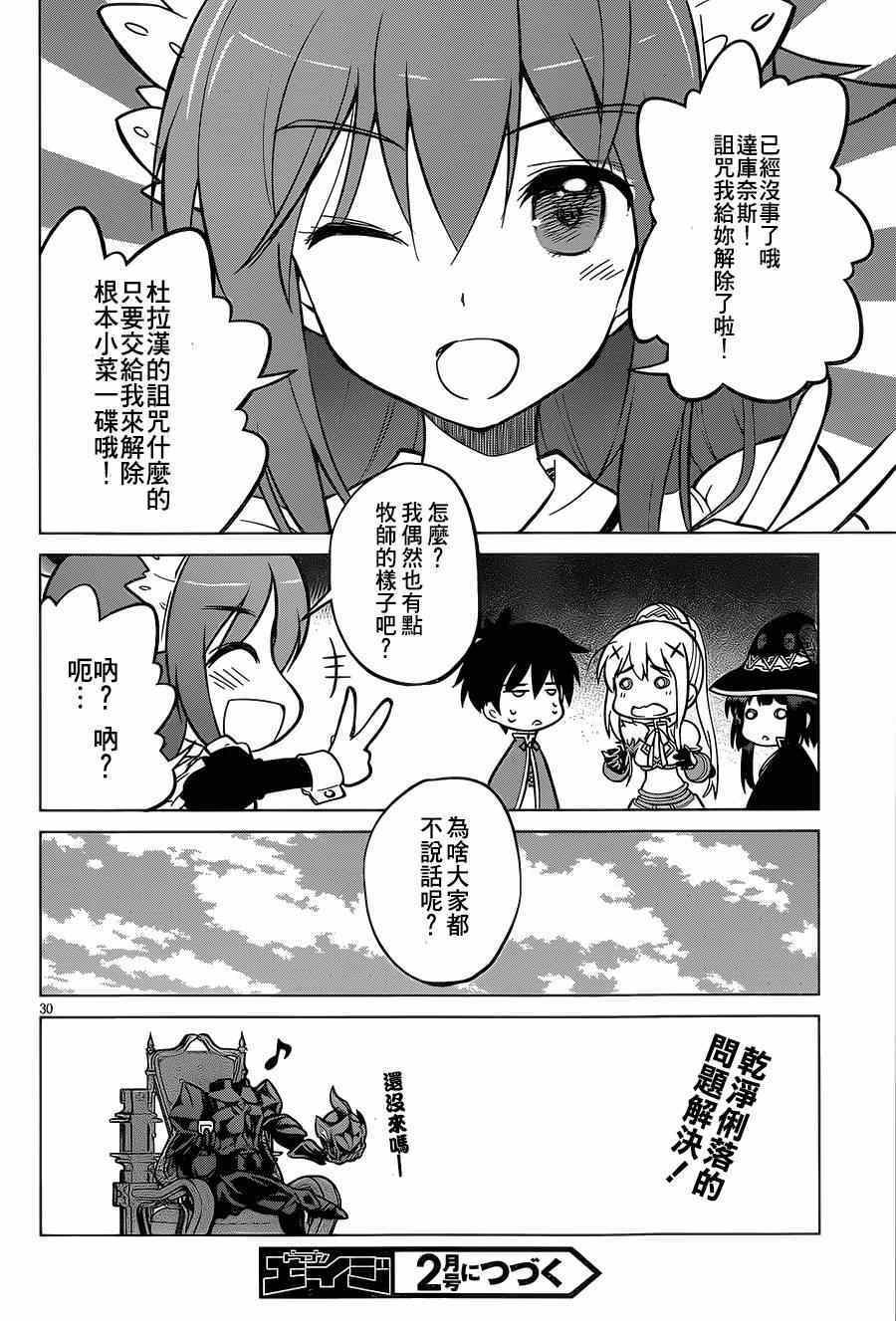 为这美好世界献上祝福漫画,第4话5图