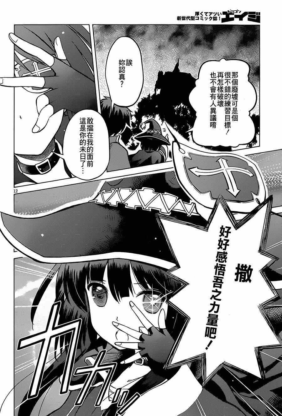 为这美好世界献上祝福漫画,第4话2图