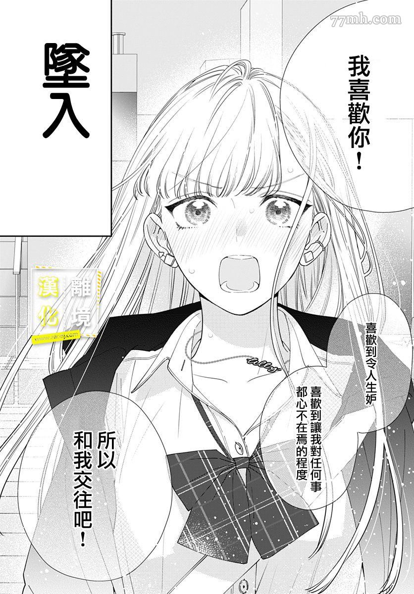 想要更近一步的两人漫画,第1话3图