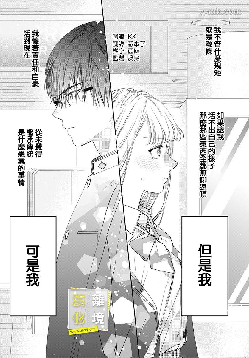 想要更近一步的两人漫画,第1话2图