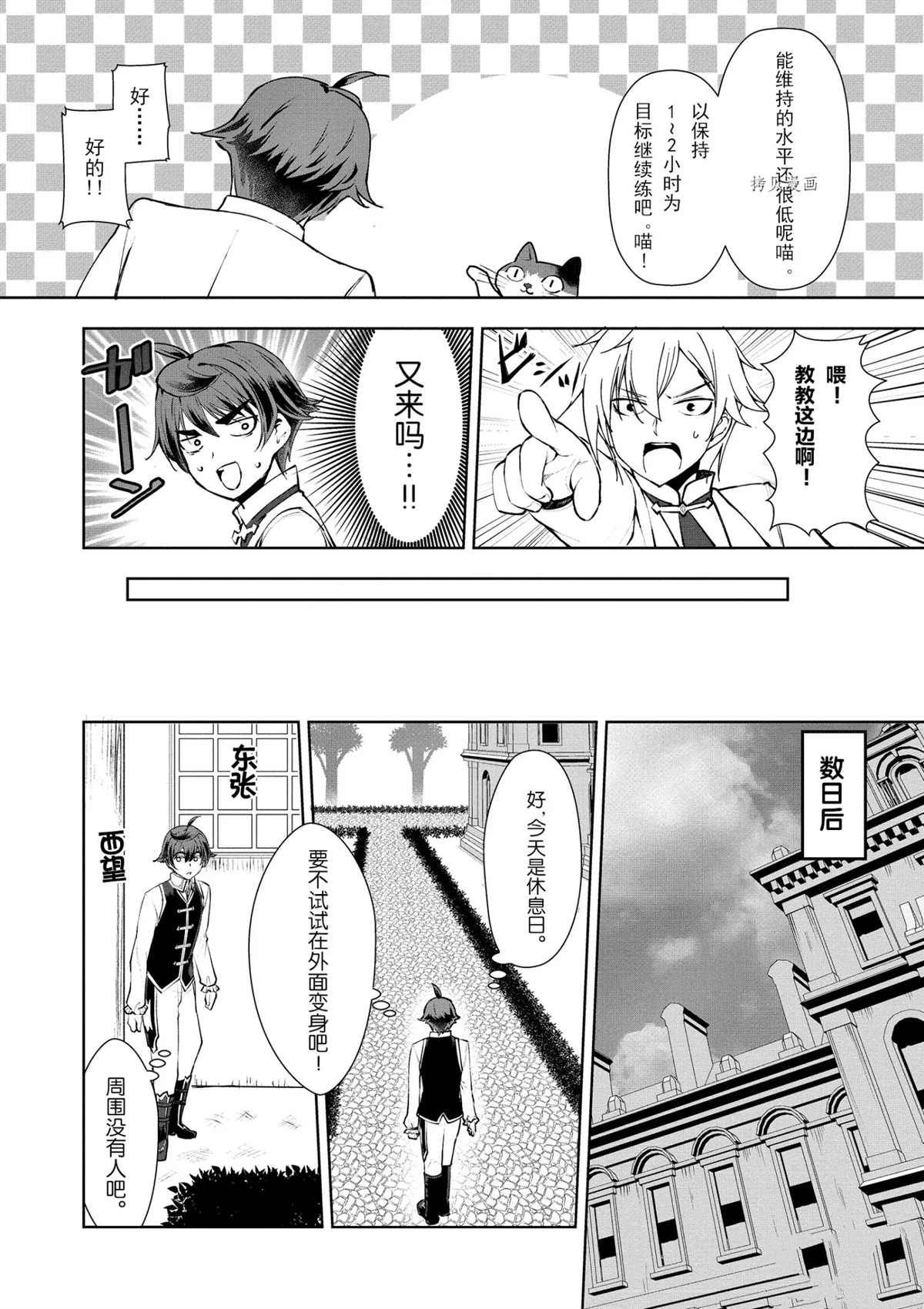 为了扭转没落命运漫画,第9话5图