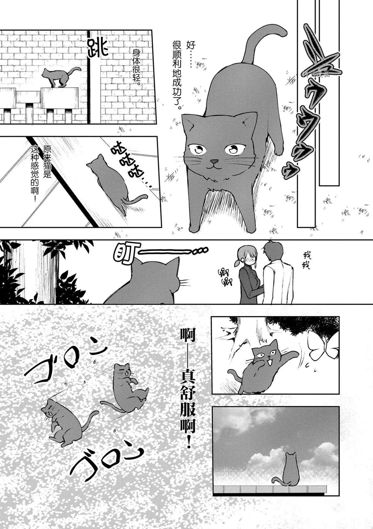 为了扭转没落命运漫画,第9话1图