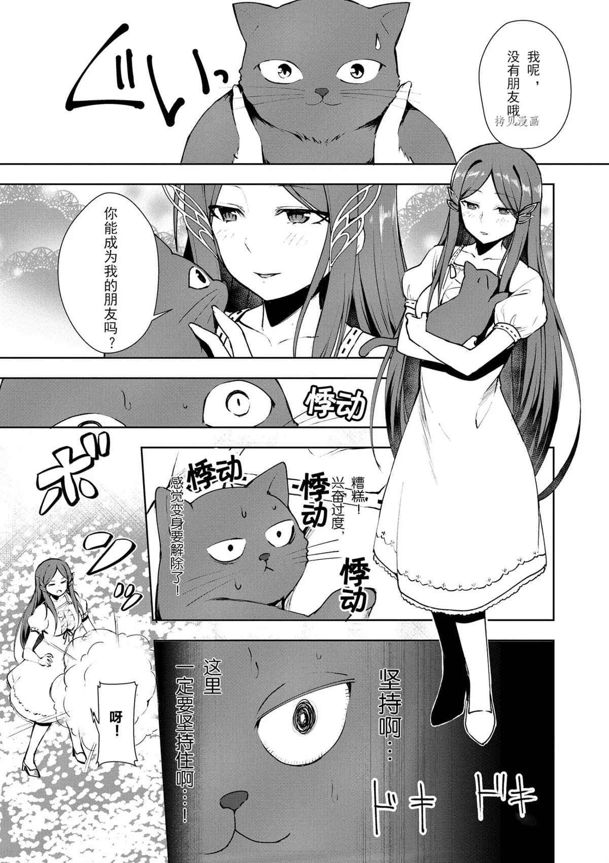 为了扭转没落命运漫画,第9话5图