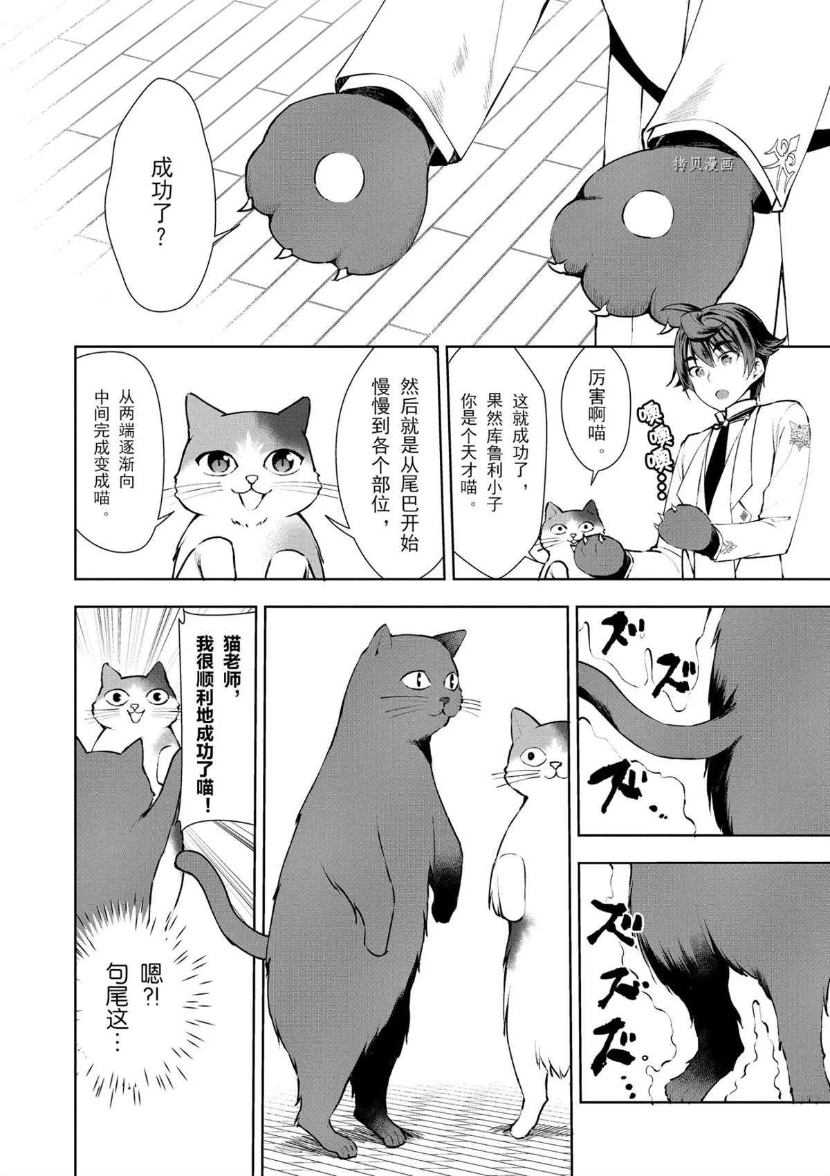 为了扭转没落命运漫画,第9话3图