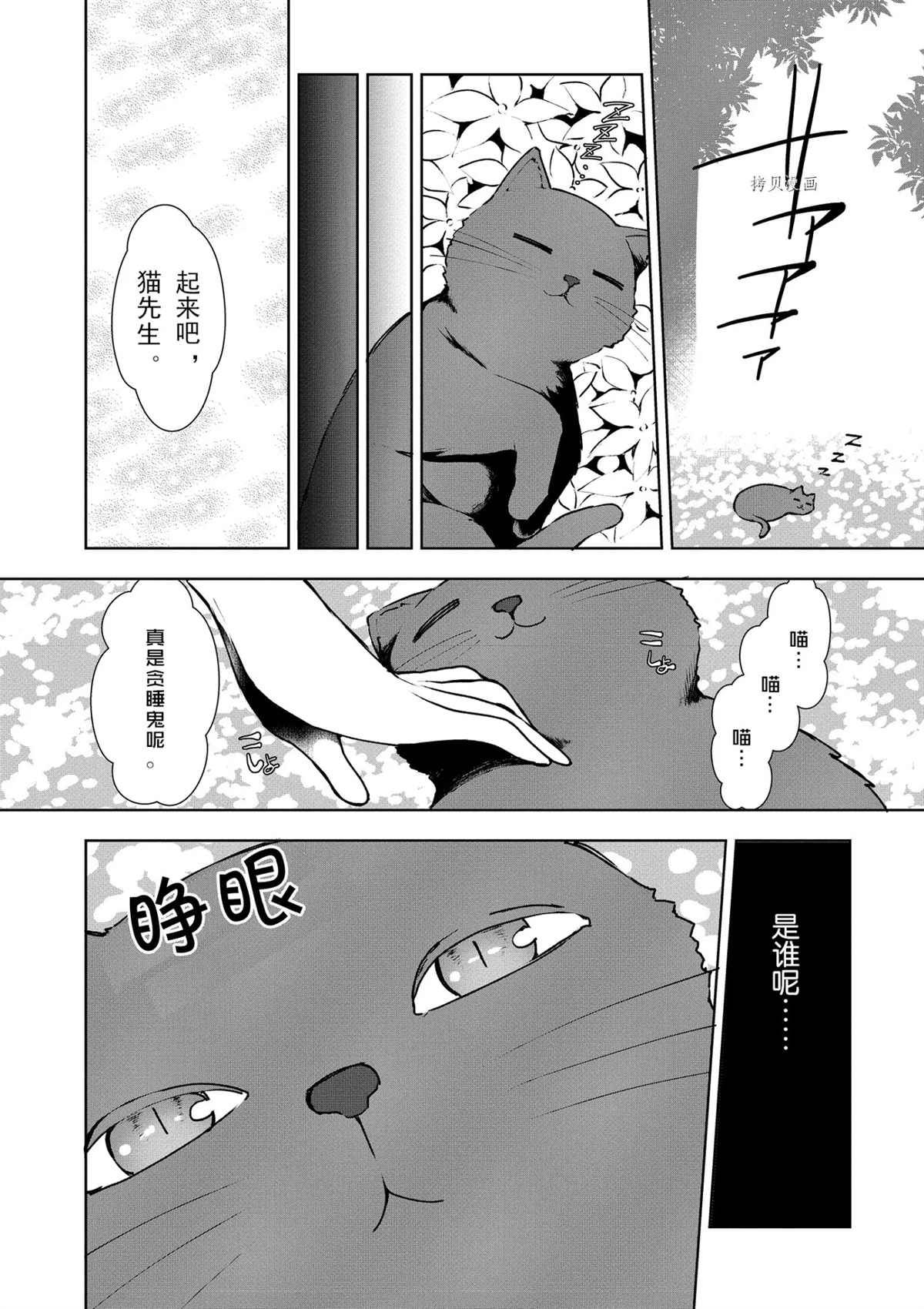 为了扭转没落命运漫画,第9话2图