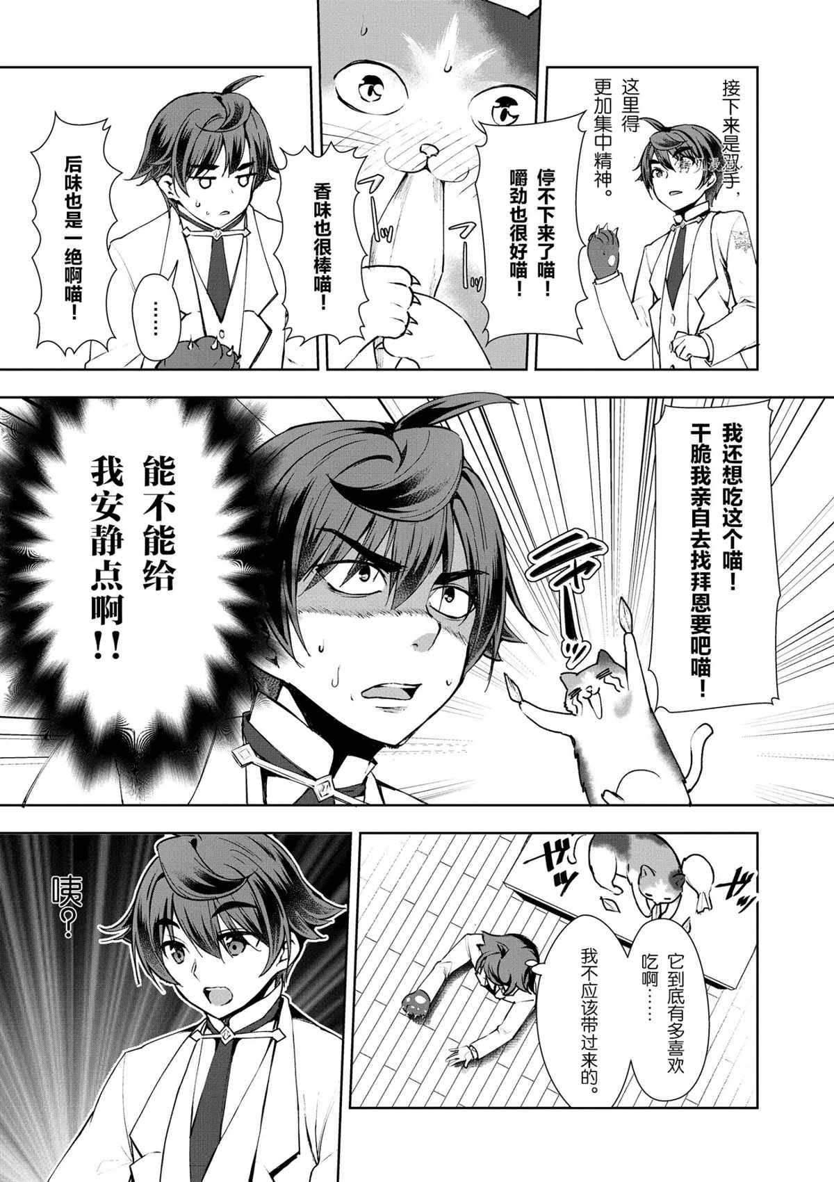 为了扭转没落命运漫画,第9话2图