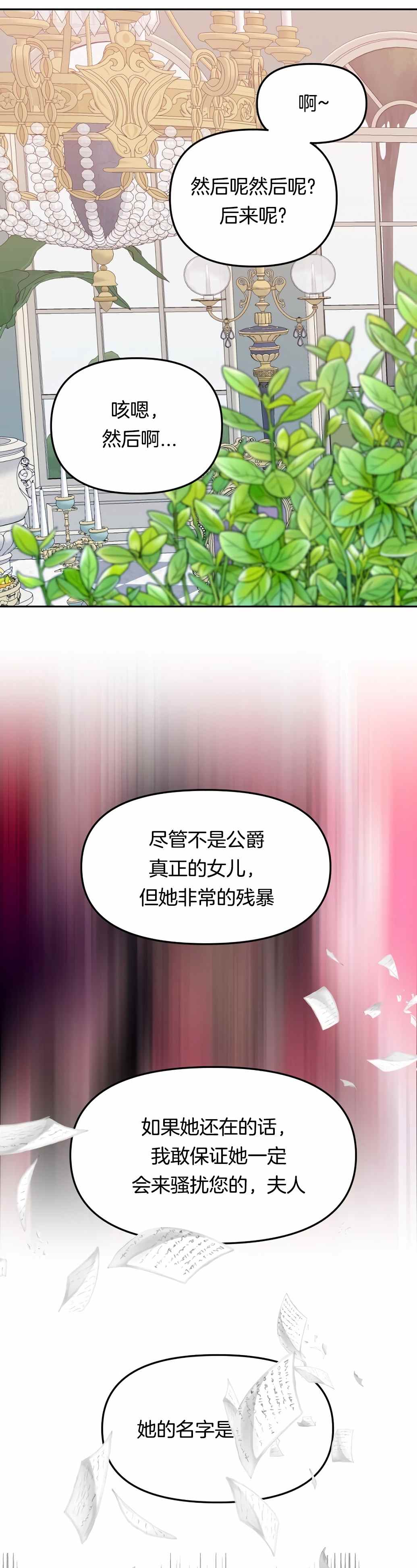 怪物公爵的女儿漫画,第2话2图