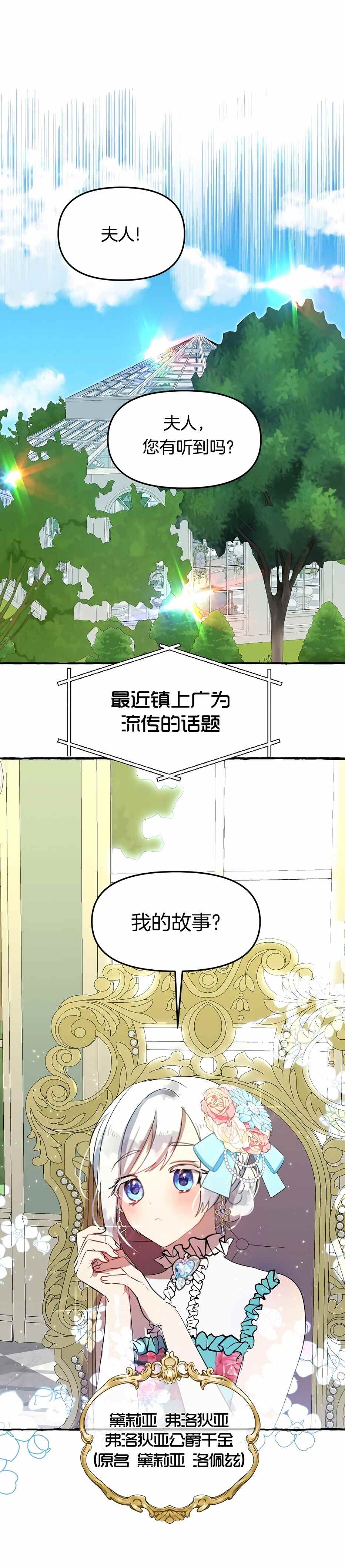 怪物公爵的女儿漫画,第2话1图