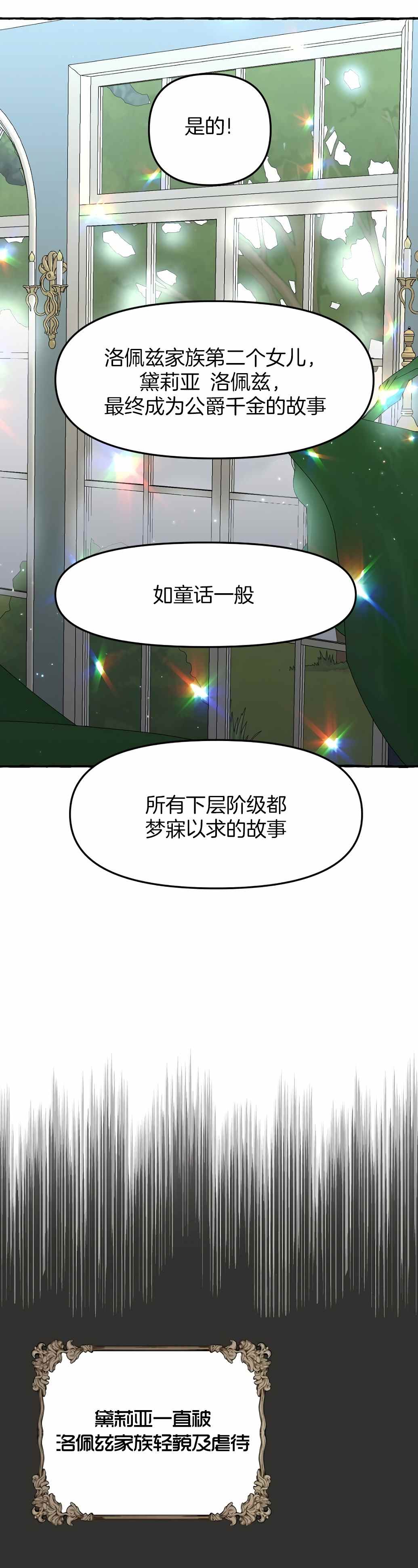 怪物公爵的女儿漫画,第2话2图