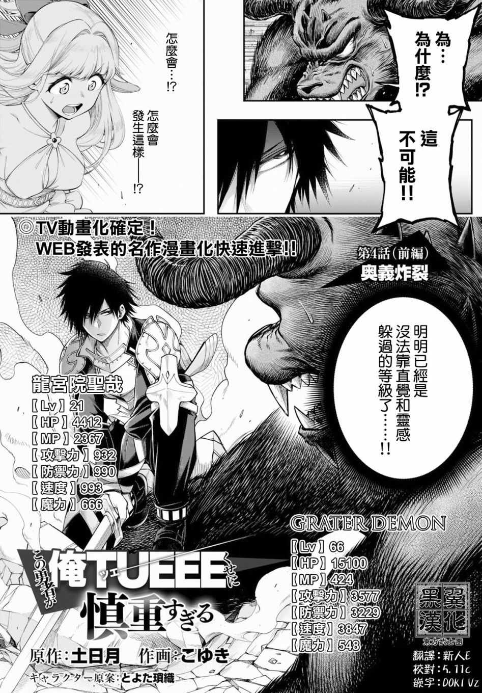 这个勇者明明超强却过分慎重漫画,第4话1图