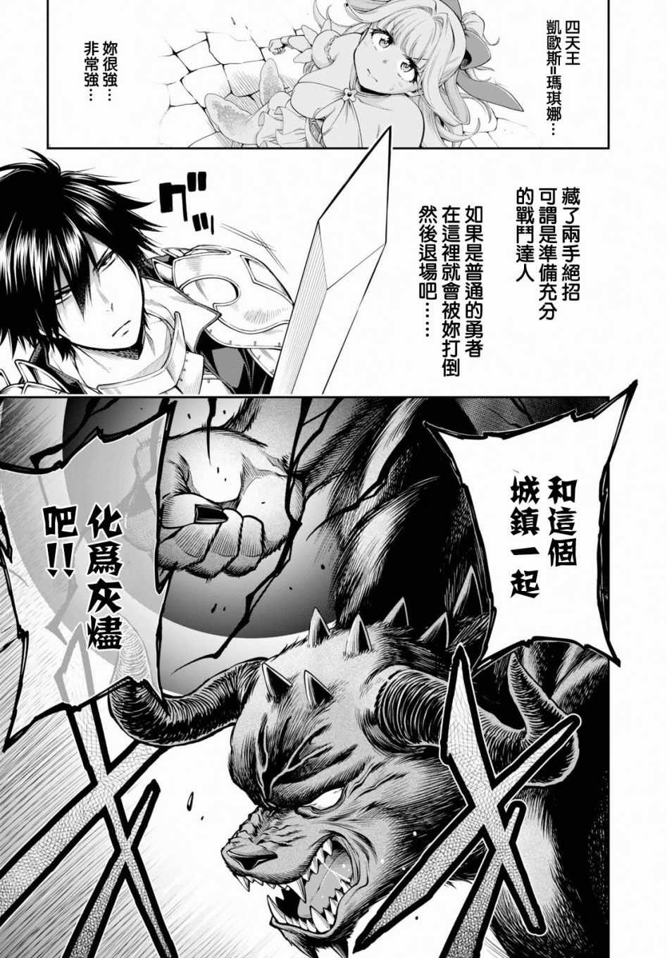 这个勇者明明超强却过分慎重漫画,第4话4图