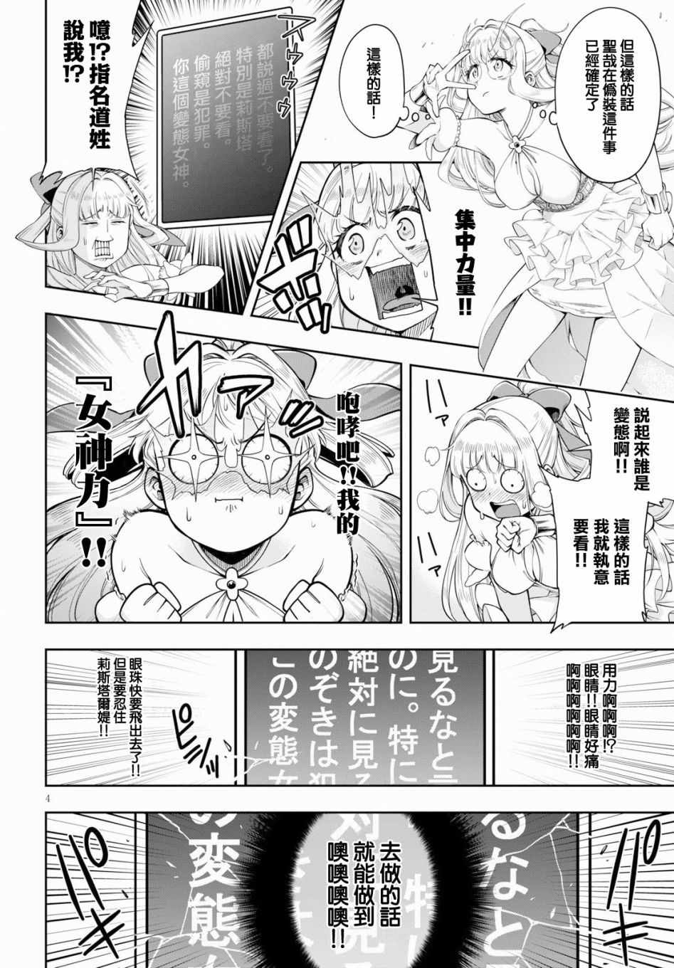 这个勇者明明超强却过分慎重漫画,第4话4图