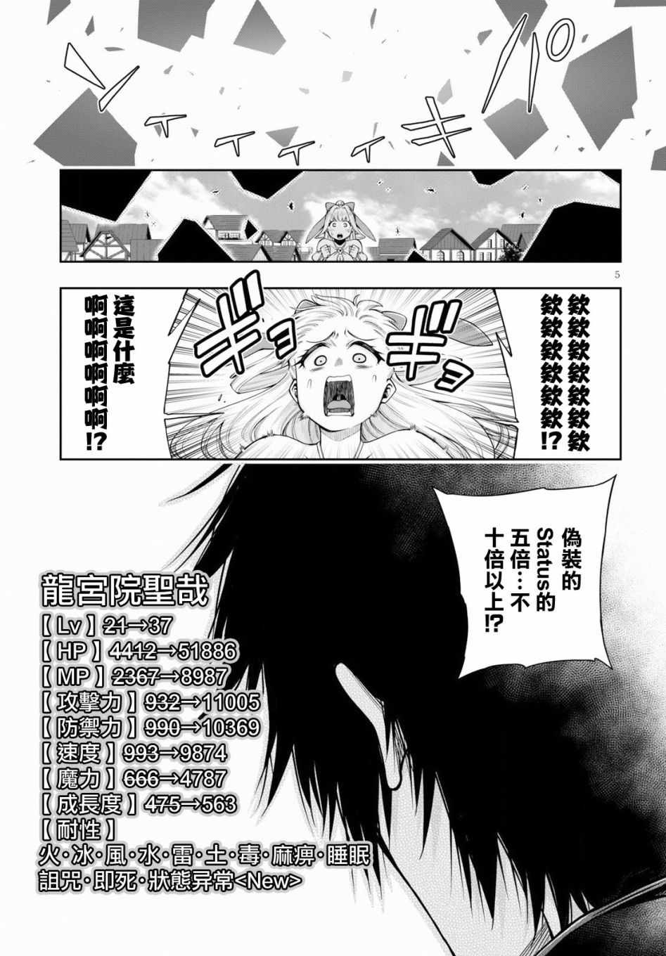 这个勇者明明超强却过分慎重漫画,第4话5图