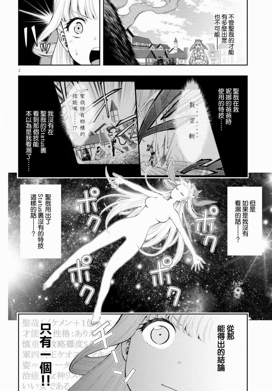 这个勇者明明超强却过分慎重漫画,第4话2图