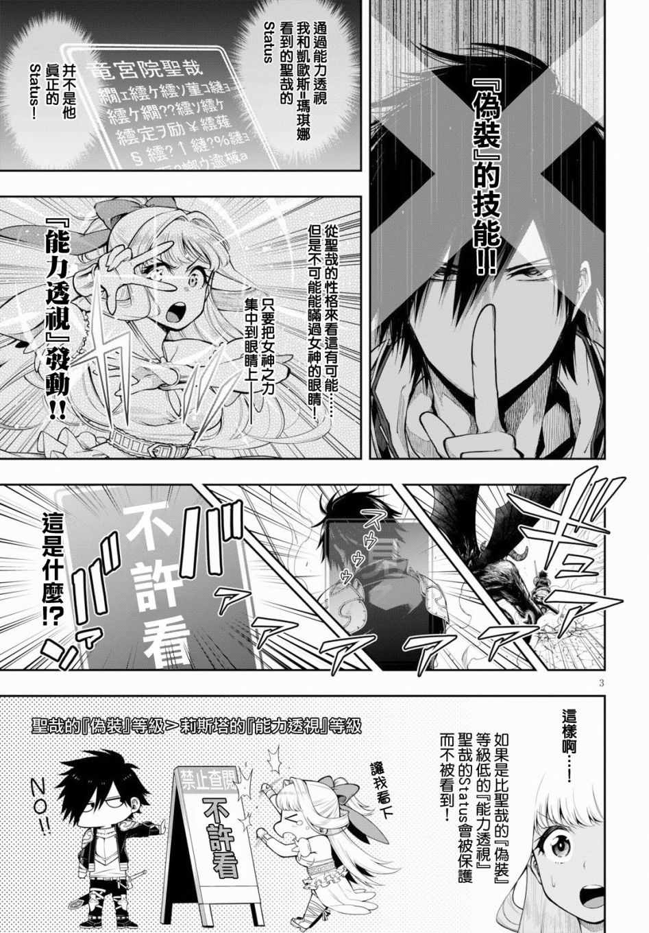 这个勇者明明超强却过分慎重漫画,第4话3图