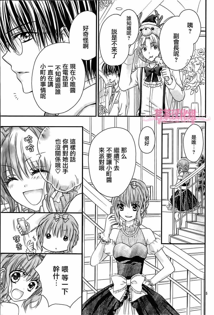 因为会长大人是未婚夫97在线观看漫画,第5话5图