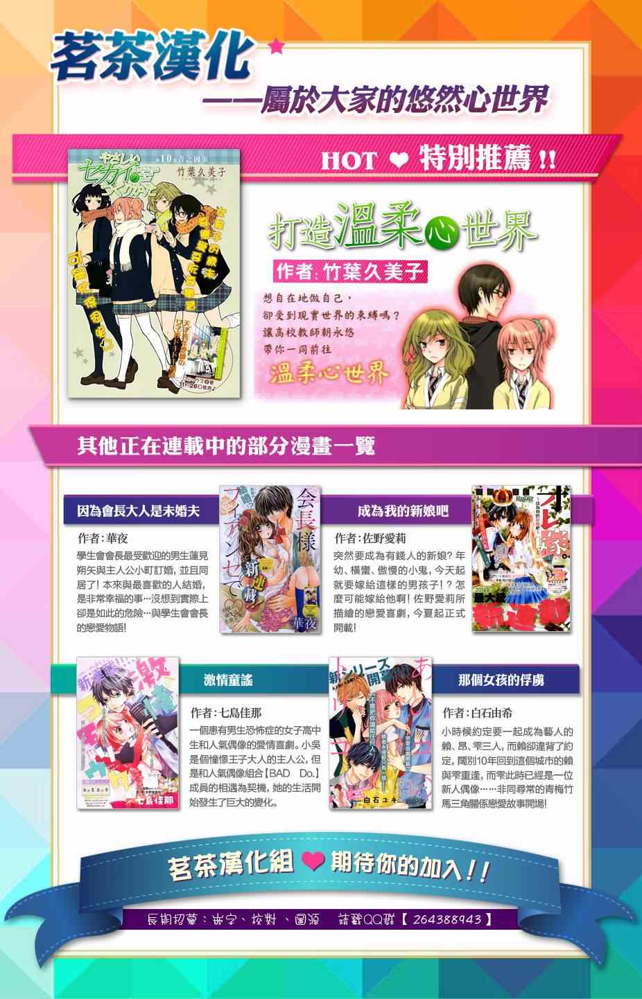 因为会长大人是未婚夫漫画,第5话5图