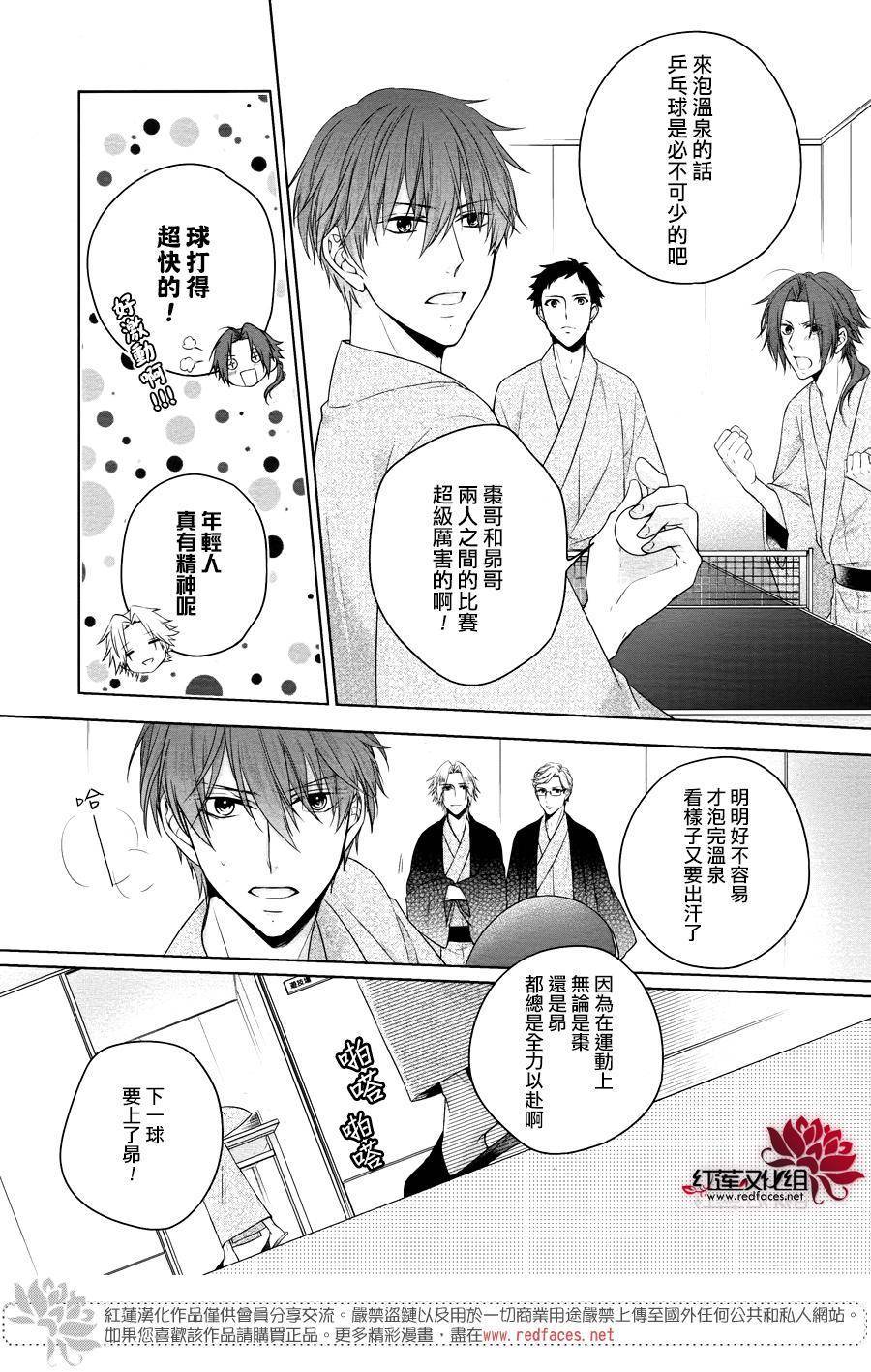 兄弟战争BROTHERS CONFLICT漫画,第1话前篇4图