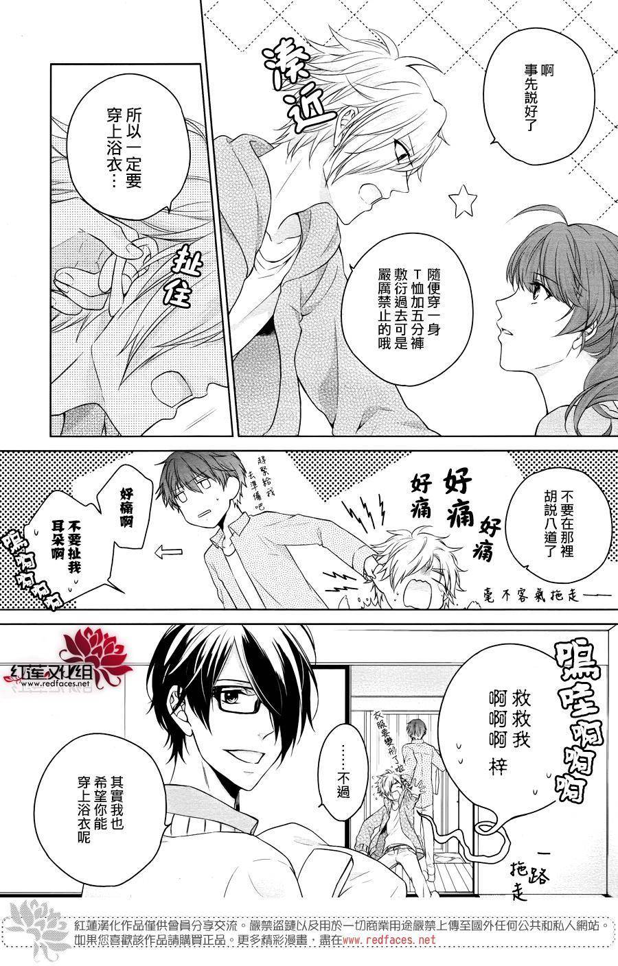 兄弟战争BROTHERS CONFLICT漫画,第1话前篇5图