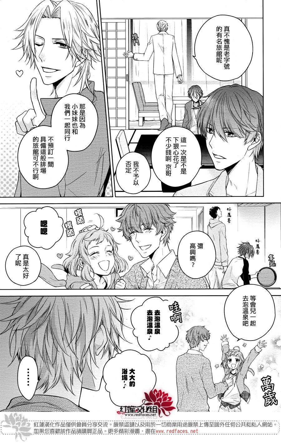 兄弟战争BROTHERS CONFLICT漫画,第1话前篇5图