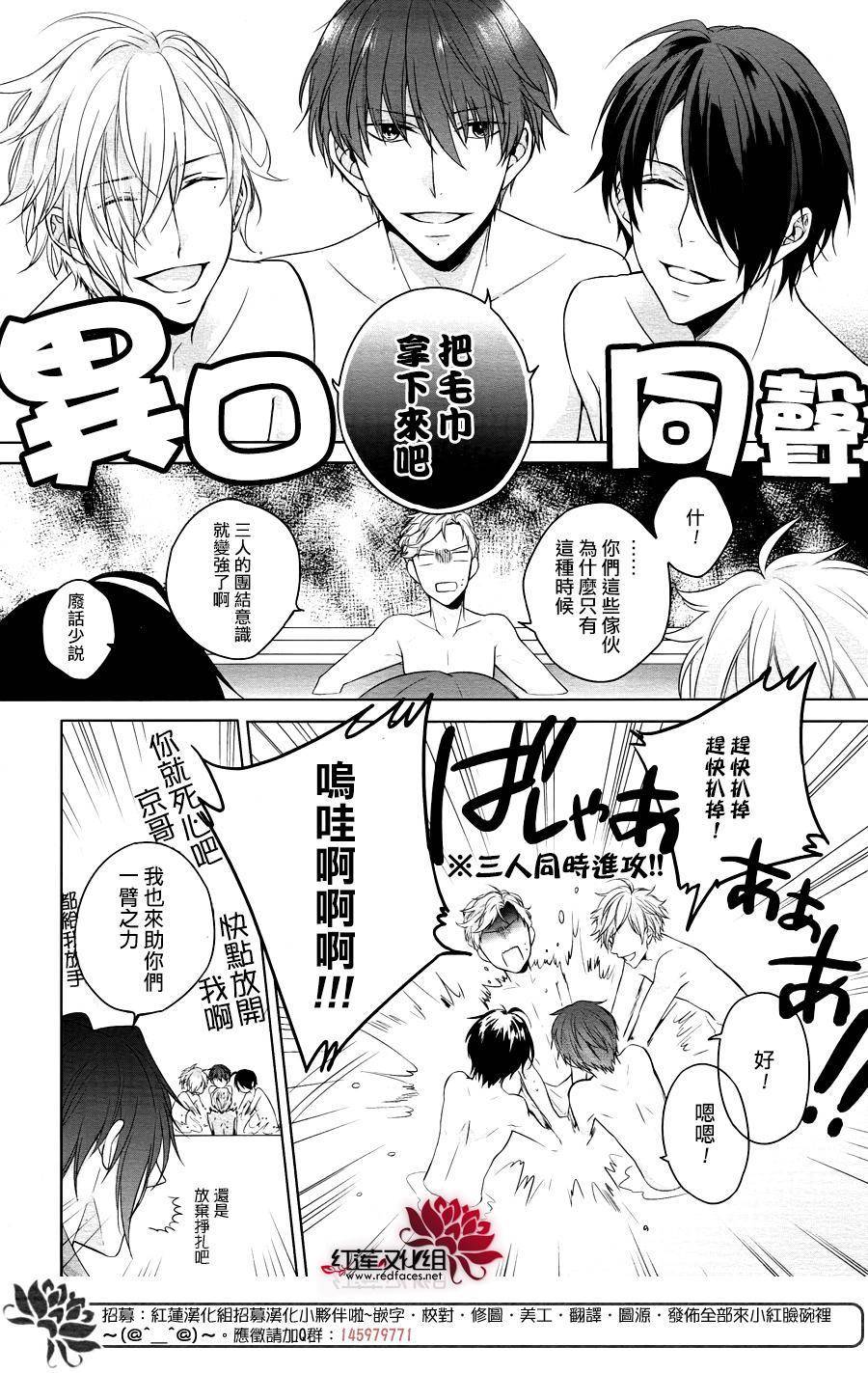 兄弟战争BROTHERS CONFLICT漫画,第1话前篇4图