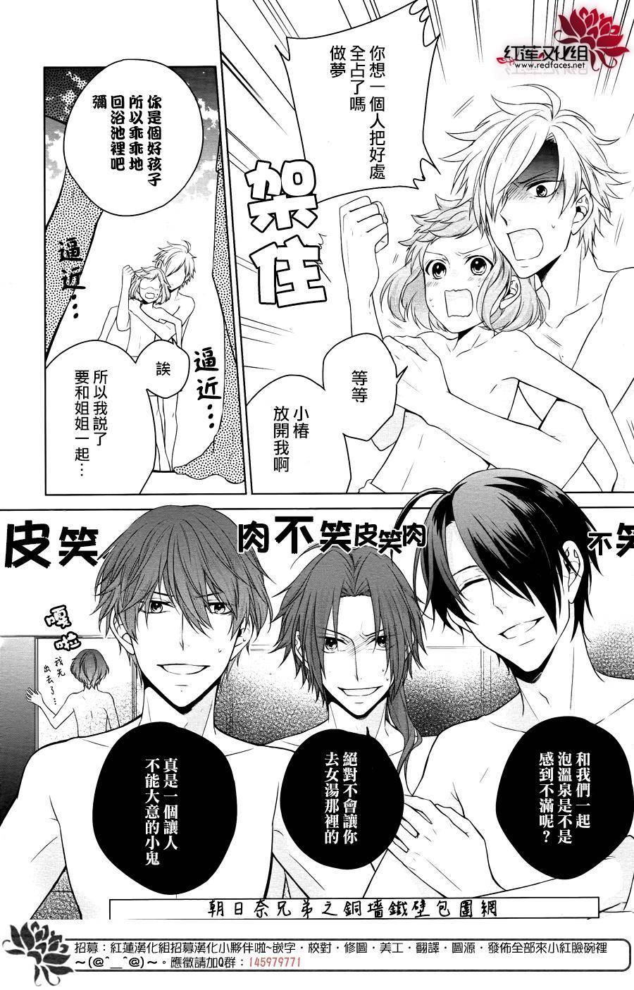 兄弟战争BROTHERS CONFLICT漫画,第1话前篇4图