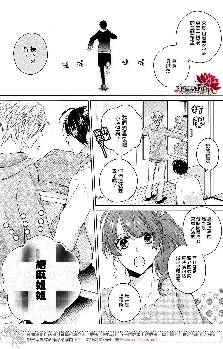 兄弟战争BROTHERS CONFLICT漫画,第1话前篇1图