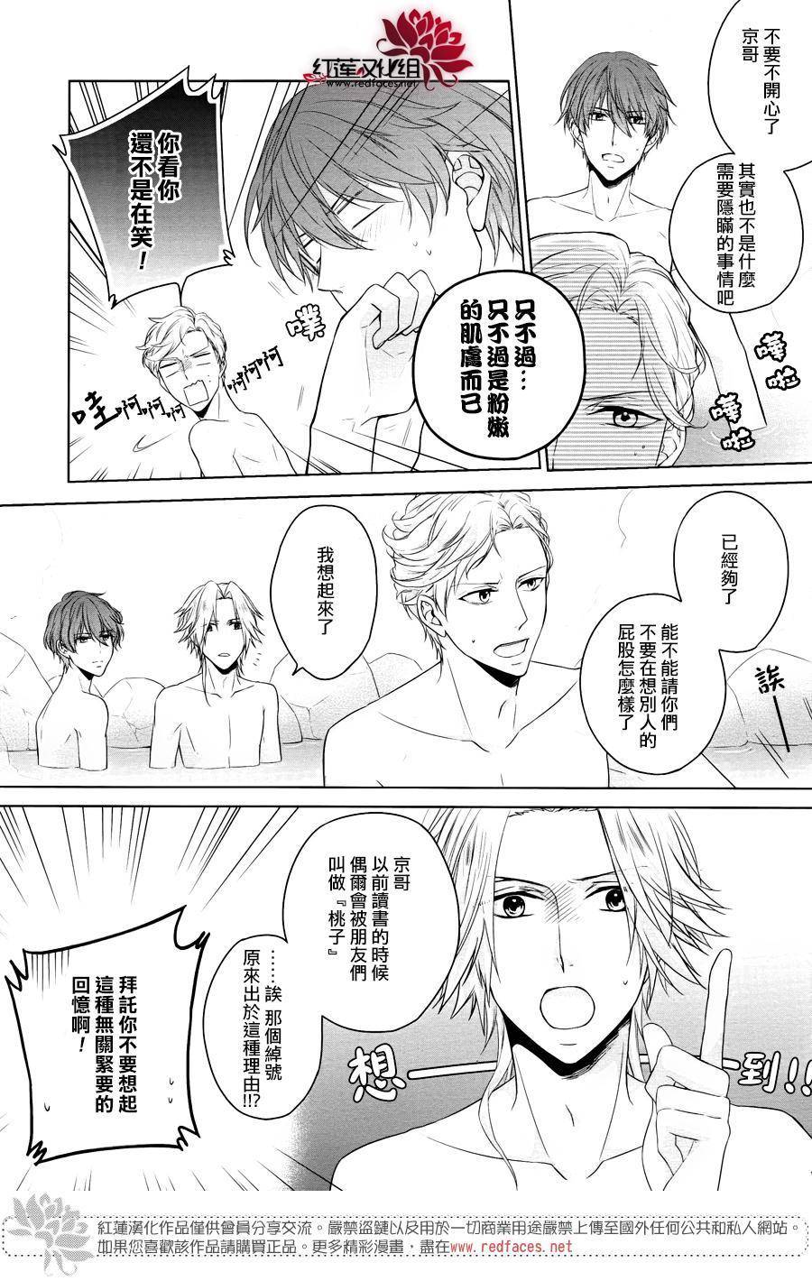 兄弟战争BROTHERS CONFLICT漫画,第1话前篇1图