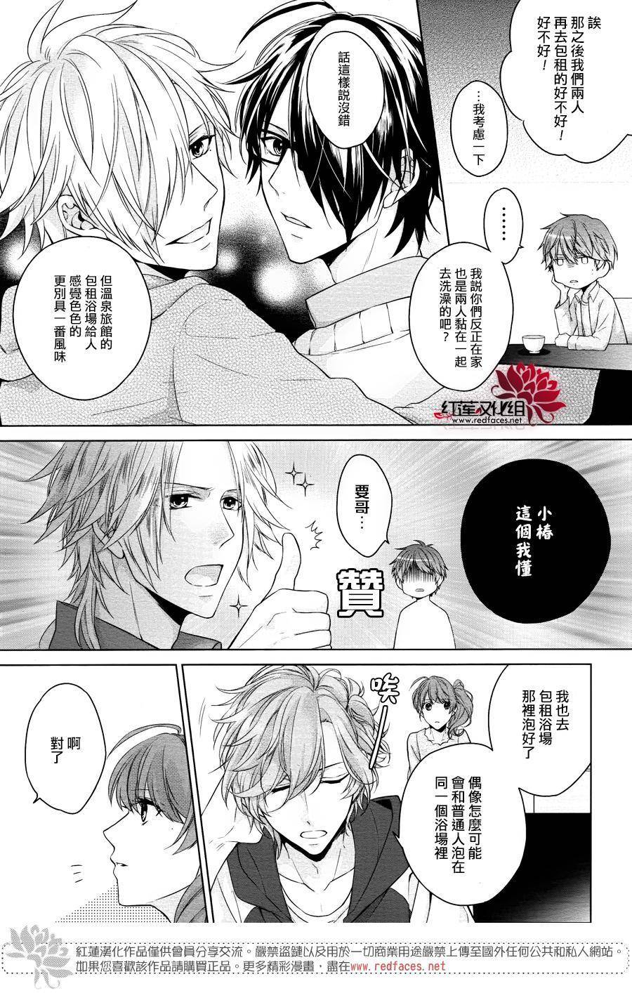 兄弟战争BROTHERS CONFLICT漫画,第1话前篇3图