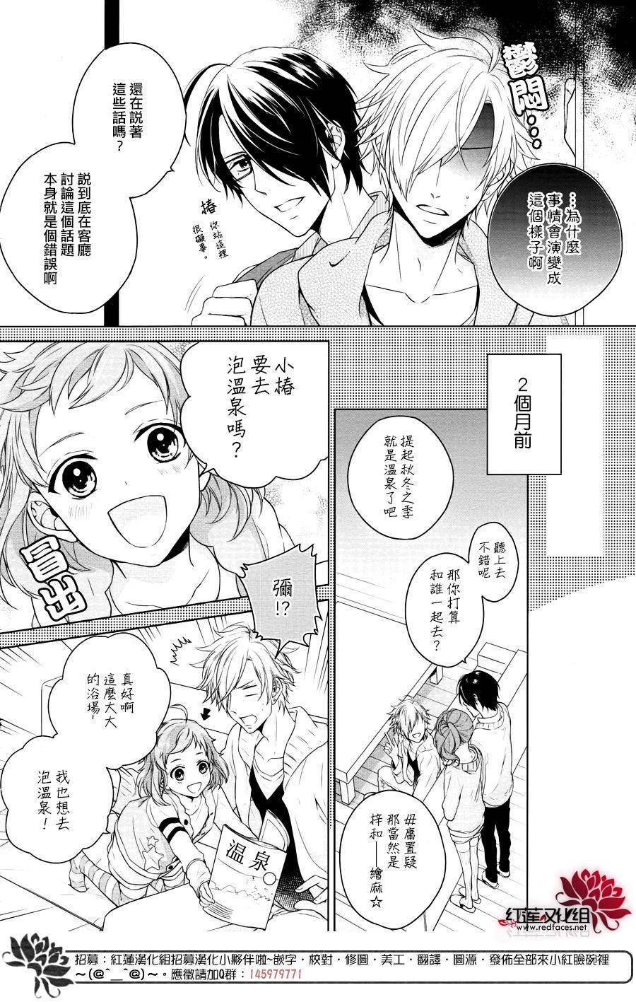 兄弟战争BROTHERS CONFLICT漫画,第1话前篇1图