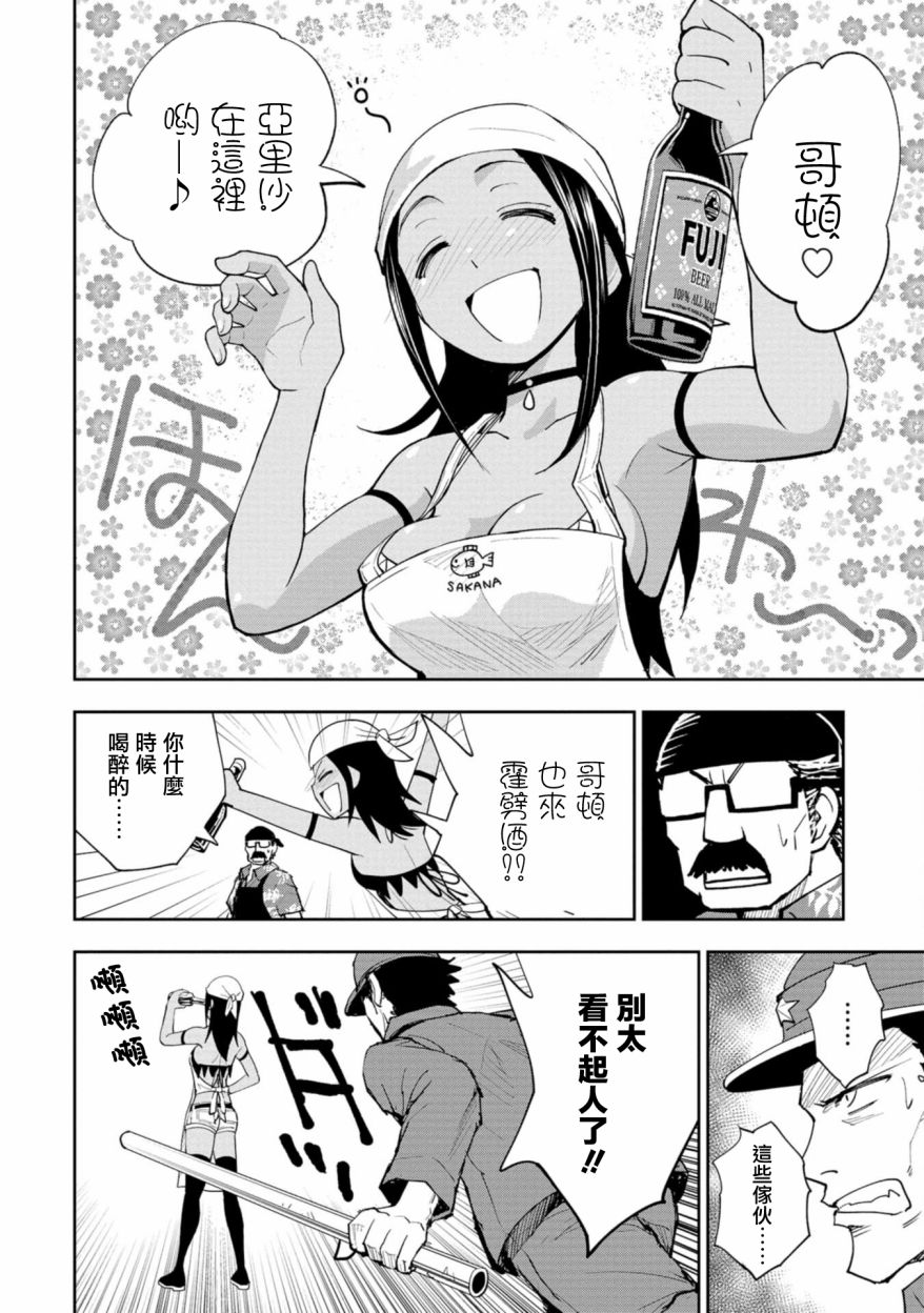 狂野煮饭装甲车漫画,连载35图