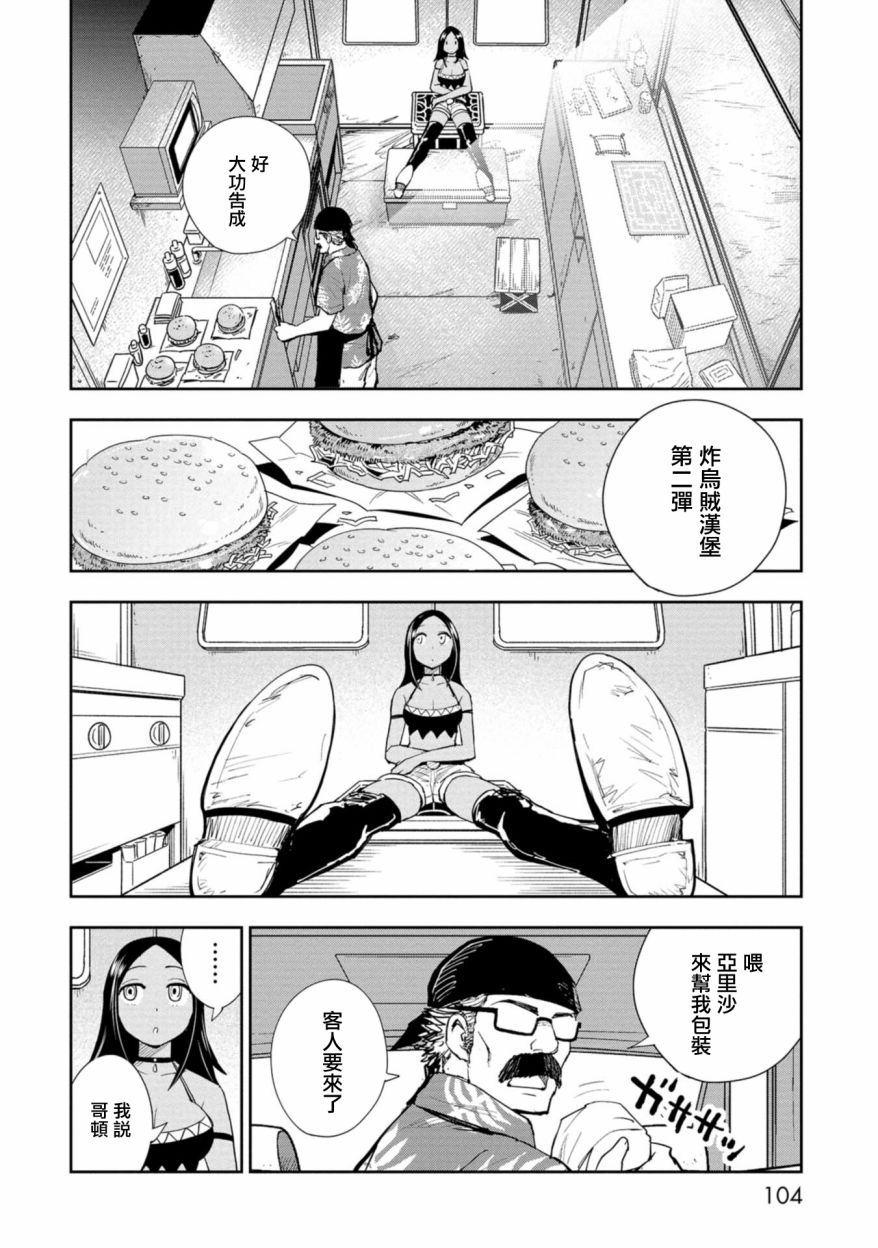 狂野煮饭装甲车漫画,连载32图