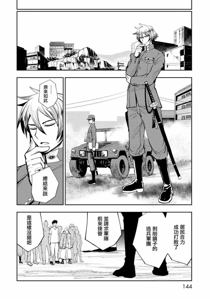 狂野煮饭装甲车漫画,连载32图