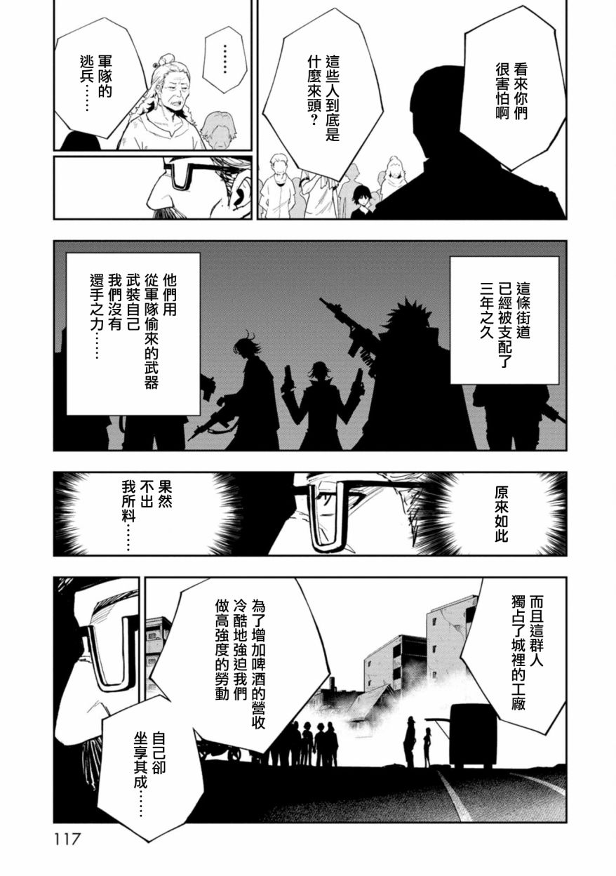 狂野煮饭装甲车漫画,连载35图