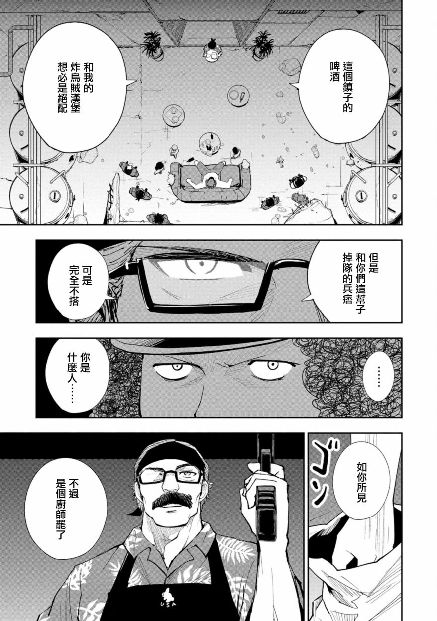 狂野煮饭装甲车漫画,连载32图