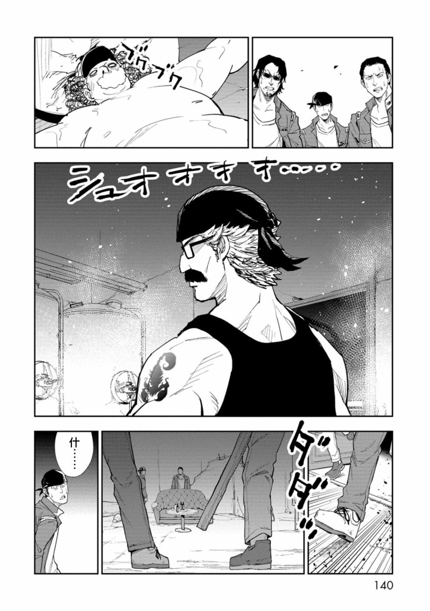 狂野煮饭装甲车漫画,连载33图