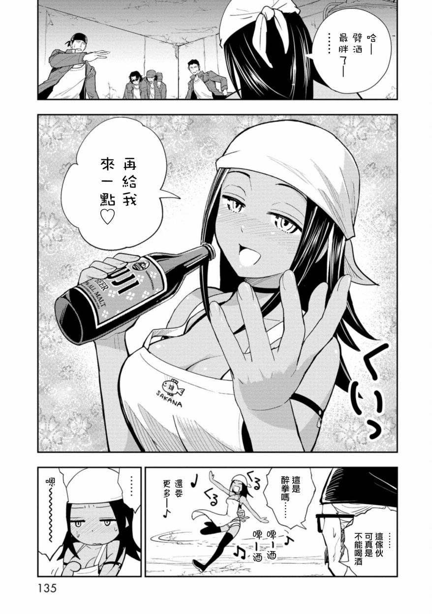 狂野煮饭装甲车漫画,连载33图