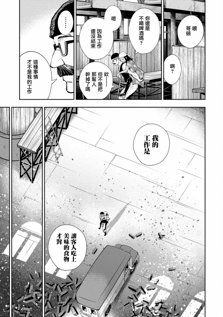 狂野煮饭装甲车漫画,连载31图