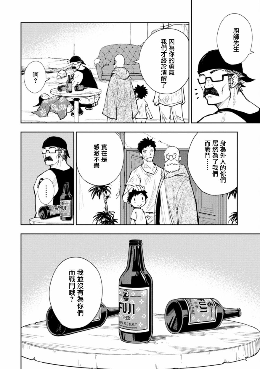 狂野煮饭装甲车漫画,连载35图